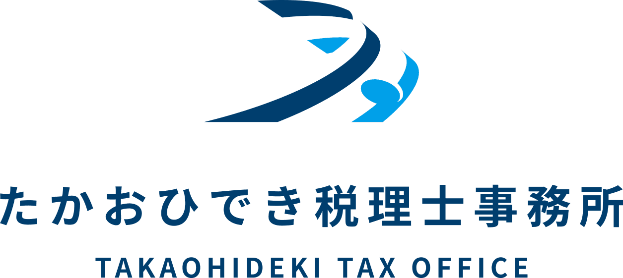 たかおひでき税理士事務所ロゴ