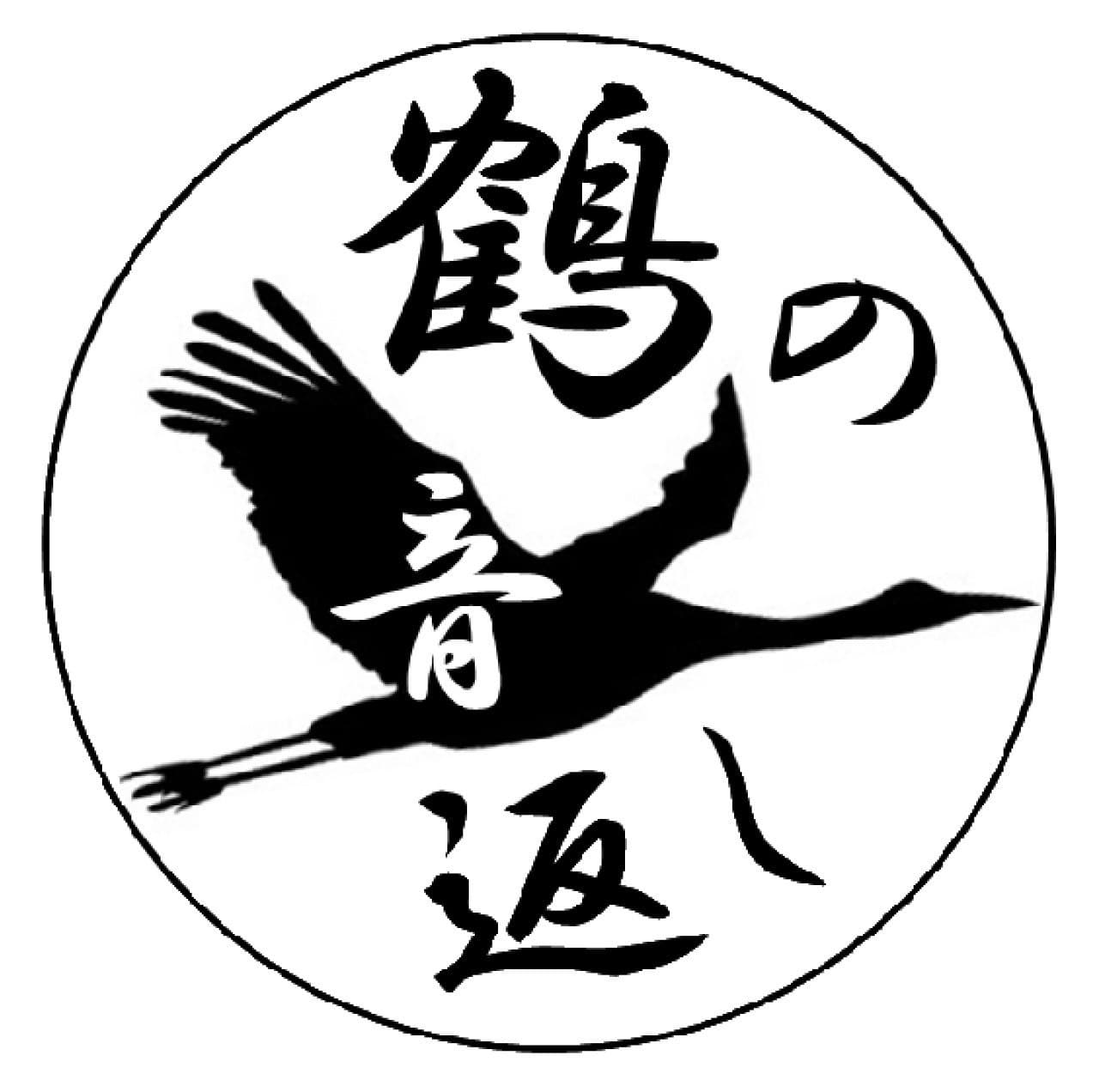 音響 鶴の音返しロゴ