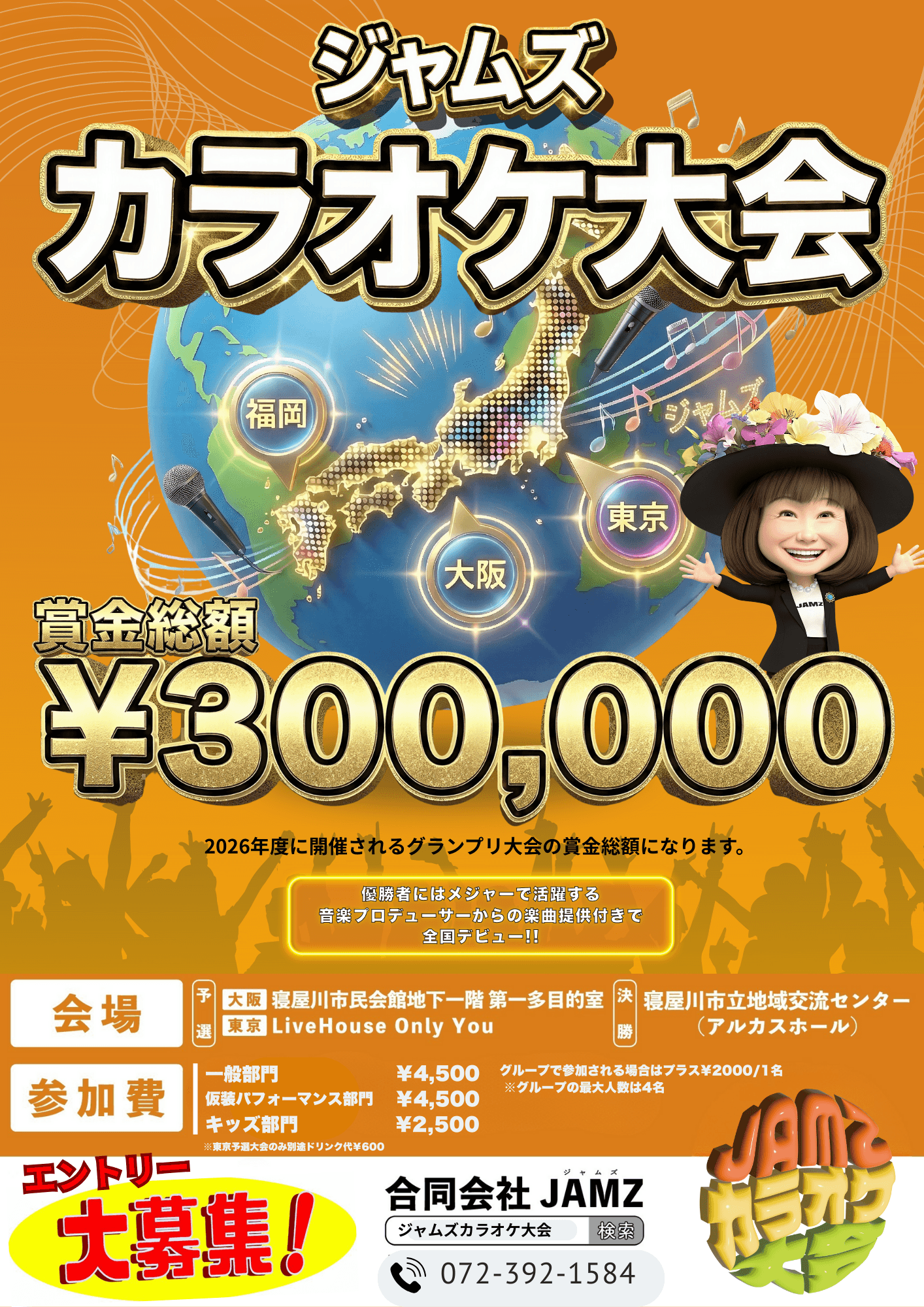 ジャムズカラオケ大会フライヤー表面(賞金総額30万円・会場・参加費)